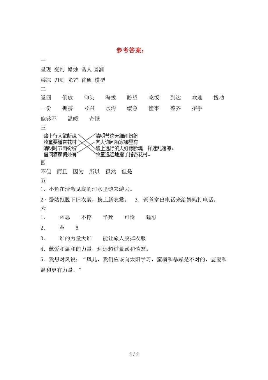 新语文版三年级语文下册期末考试题(各版本).doc_第5页