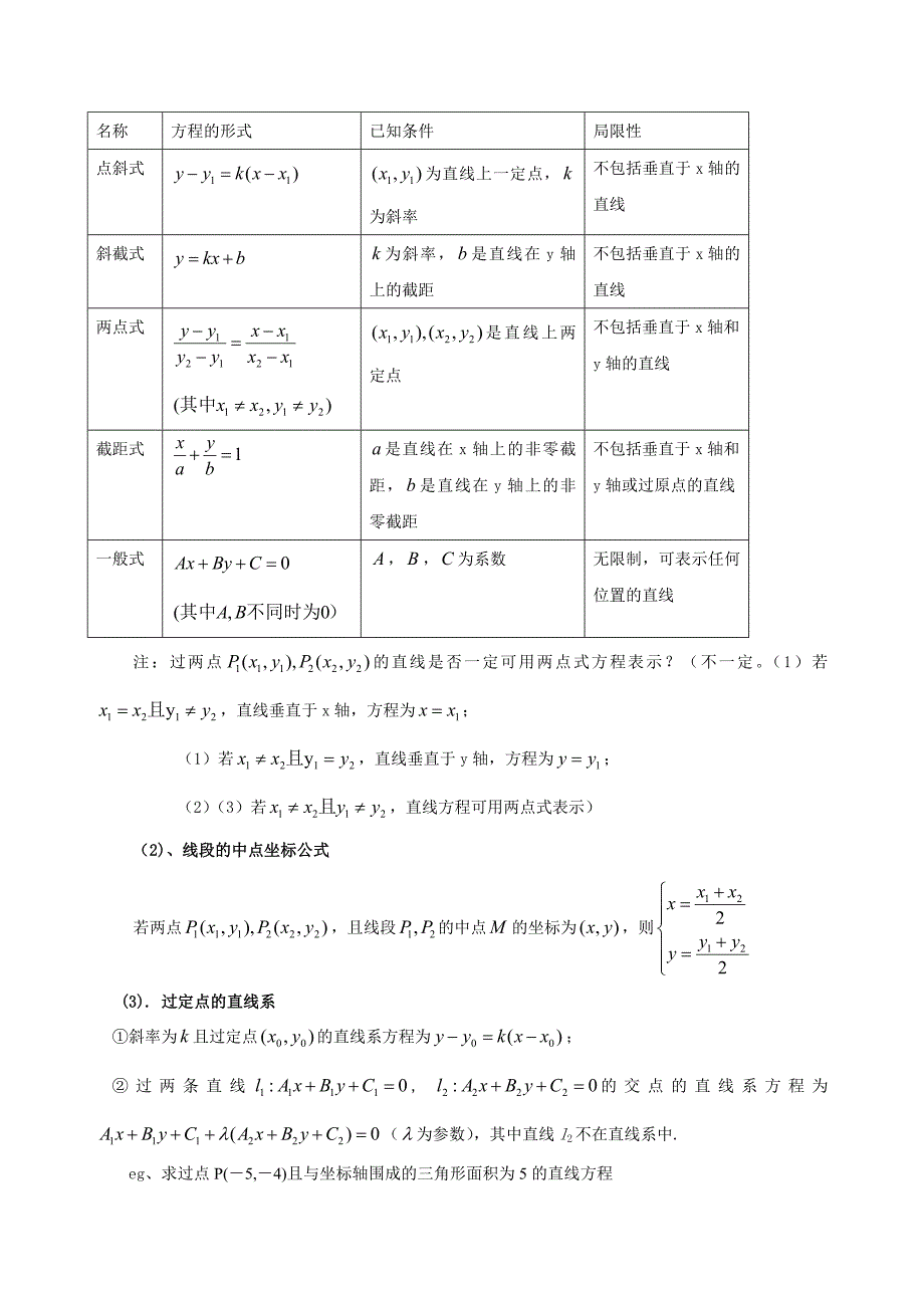 直线方程归纳_第3页