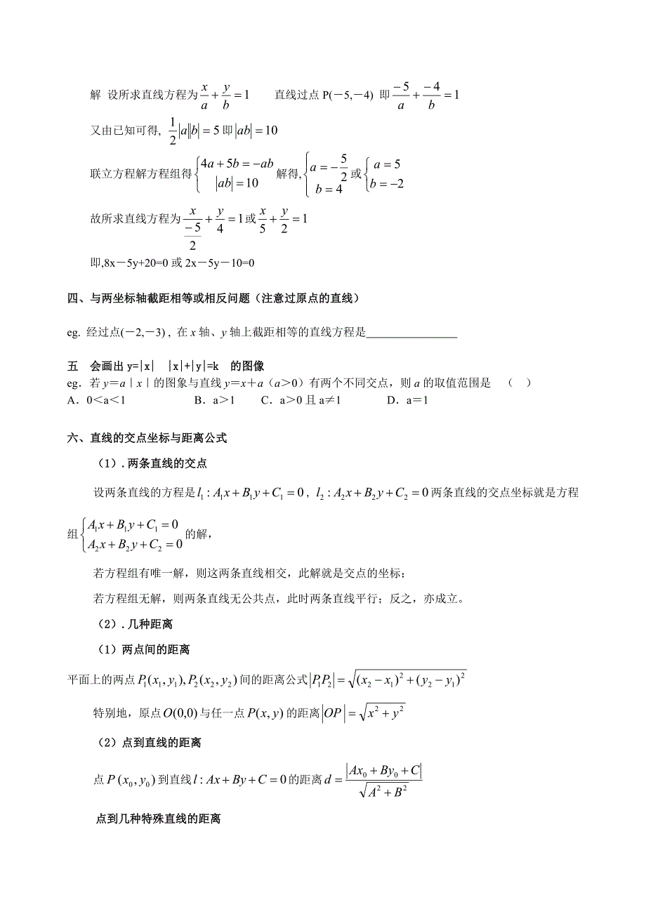 直线方程归纳_第4页