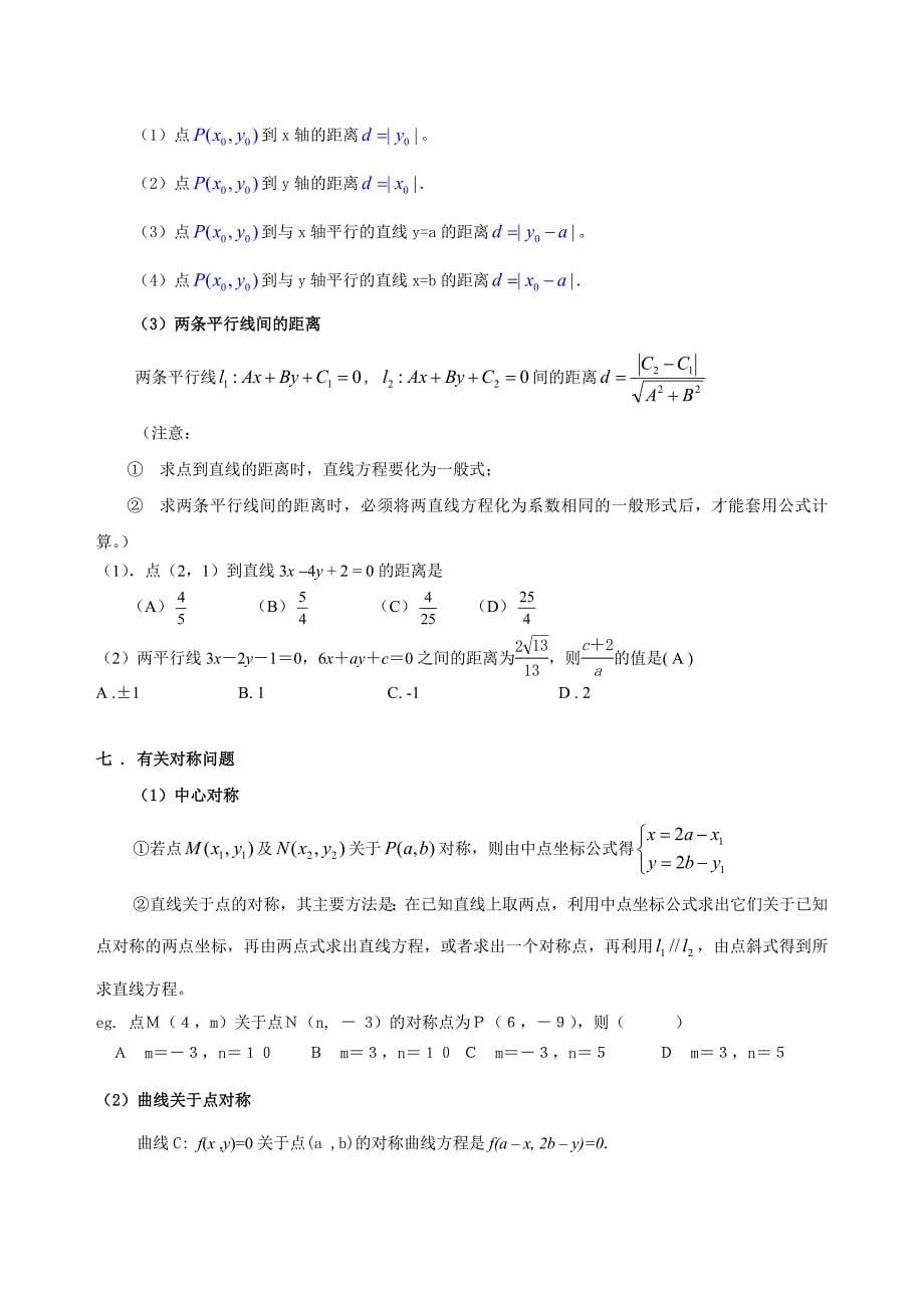 直线方程归纳_第5页