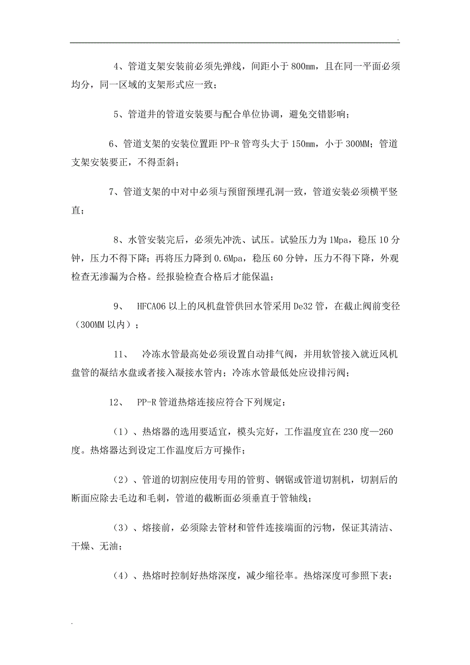 中央空调工程技术交底_第3页