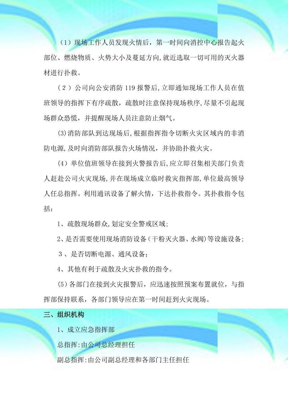 公司火灾应急预案模板一_第5页