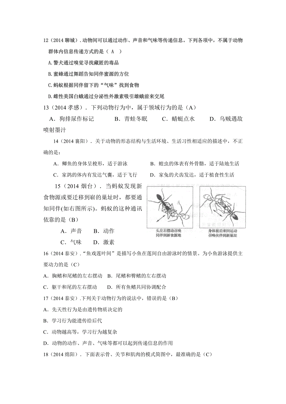 2014年中考生物真题分类汇编：动物的运动和行为.doc_第4页