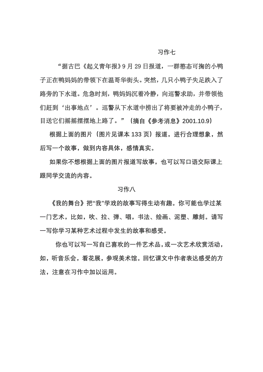 人教版小学六年级语文.doc_第4页