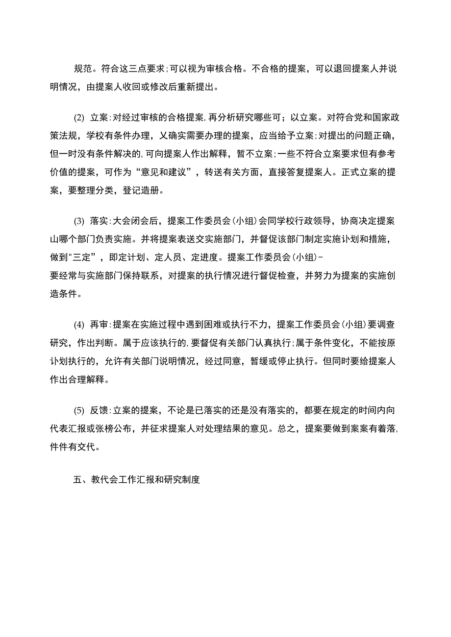 2016年教代会工作制度_第4页