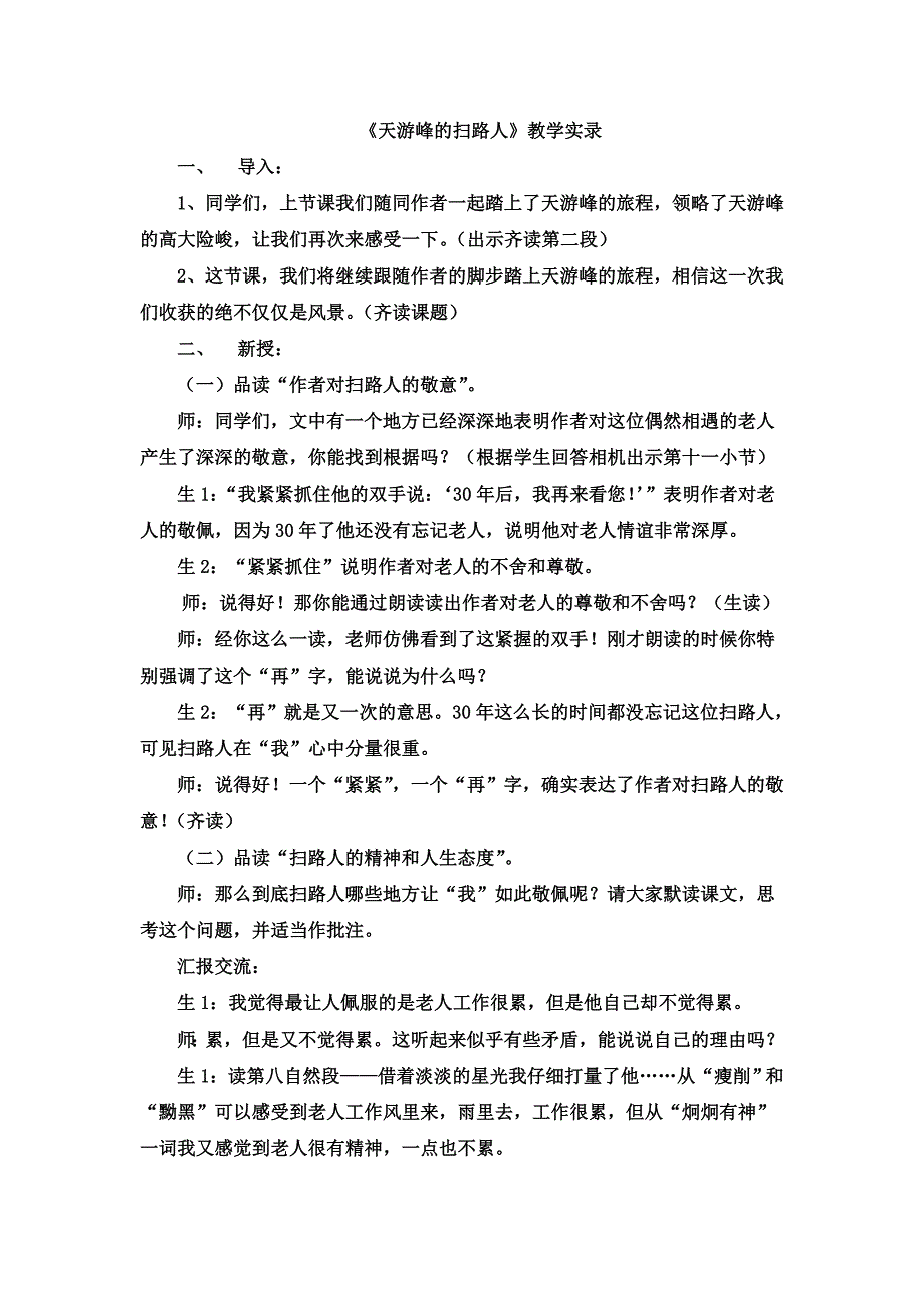 15 天游峰的扫路人10.doc_第1页