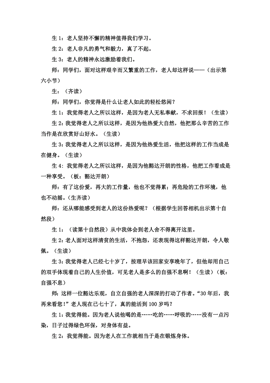 15 天游峰的扫路人10.doc_第3页