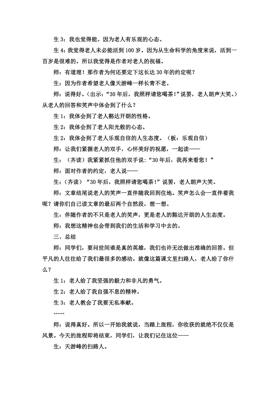 15 天游峰的扫路人10.doc_第4页