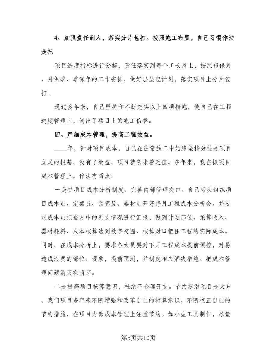 项目经理工作计划参考样本（三篇）.doc_第5页