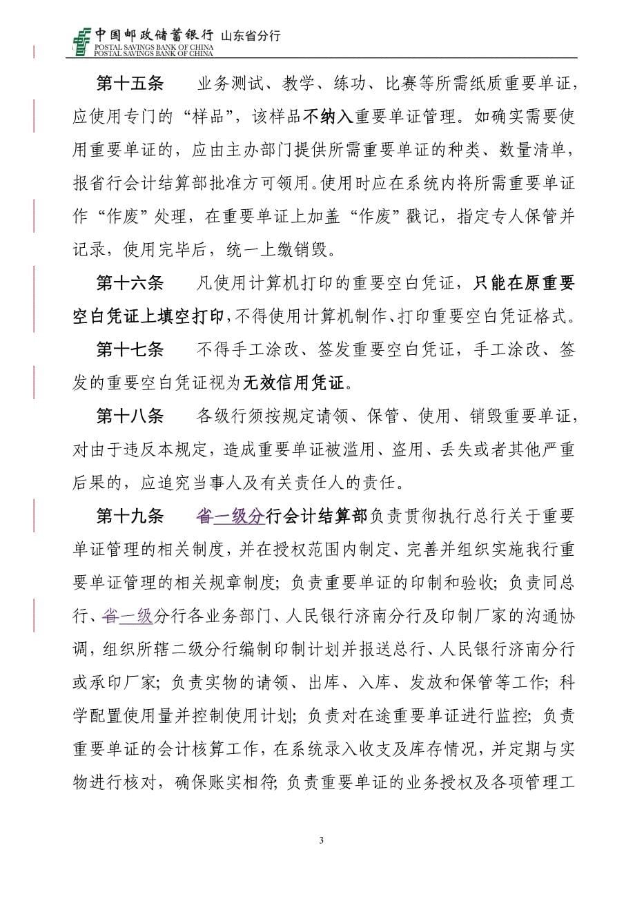 某银行某分行重要单证管理办法_第5页