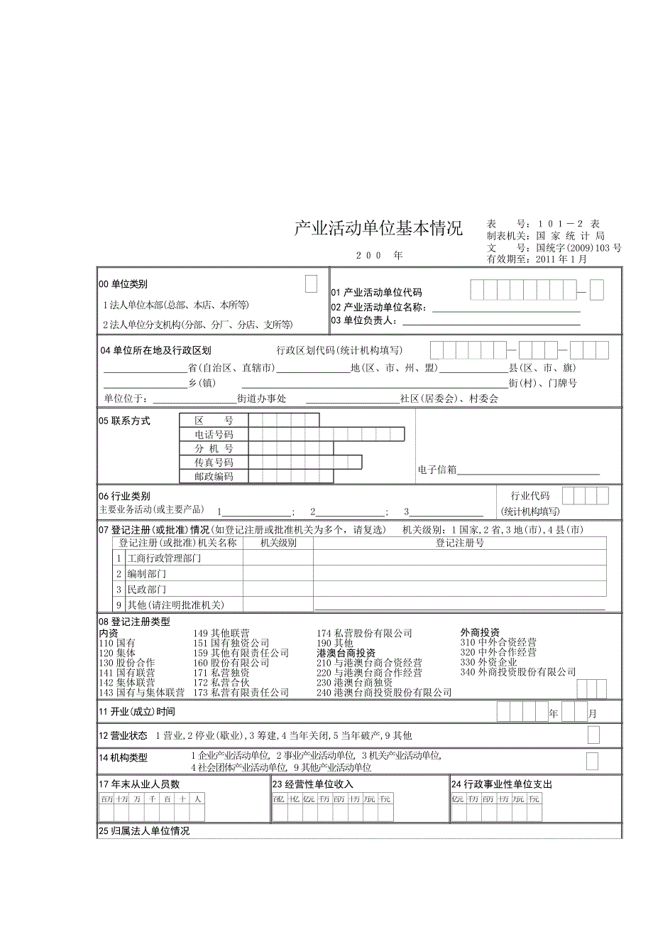 建筑业企业资质统计报表c101c102c_第3页