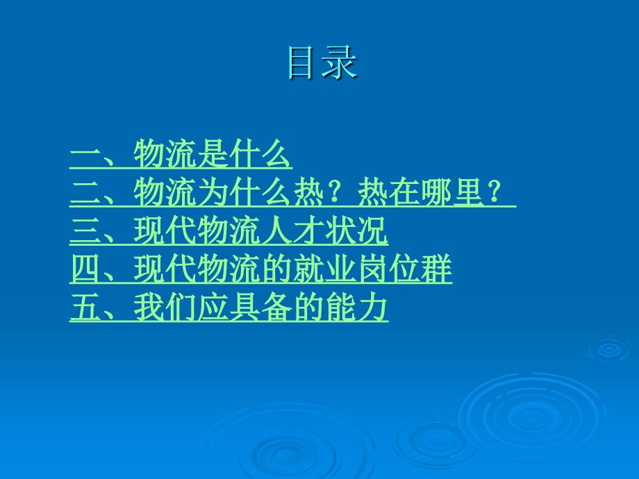 物流是什么PPT课件_第2页