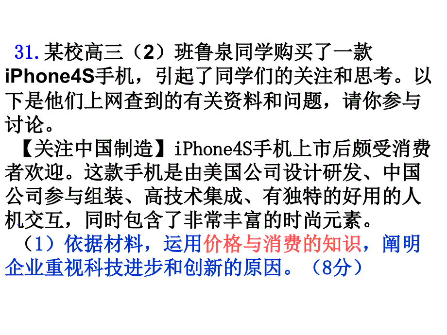 经济检测试卷讲评.ppt_第2页