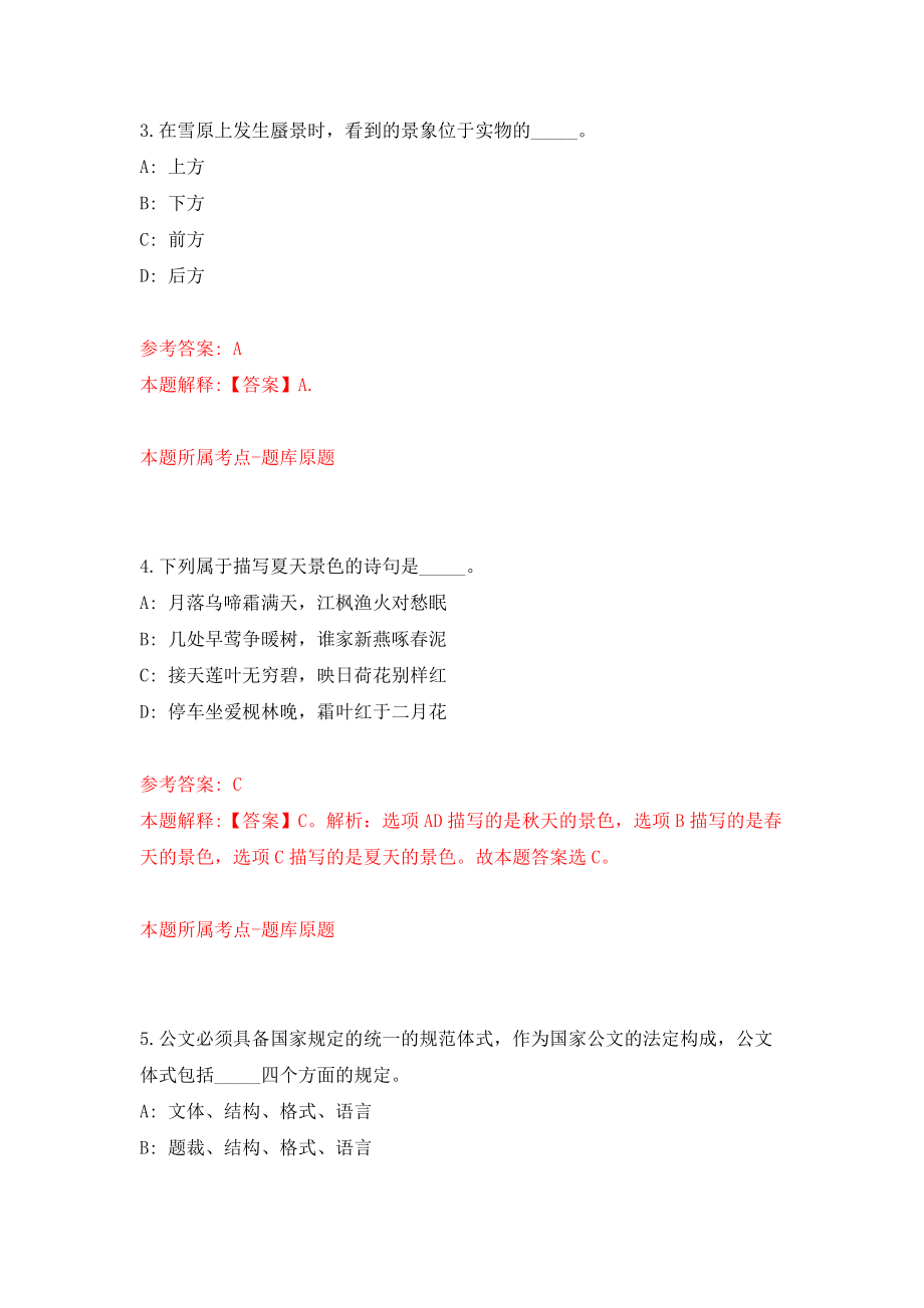 2022年河南信阳淮滨县选调乡镇专职消防员160人模拟卷（第41期）_第3页