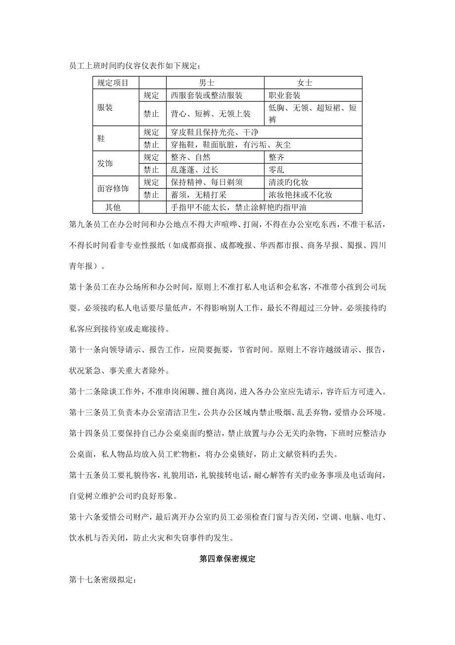 担保公司管理新版制度汇编范例_第3页