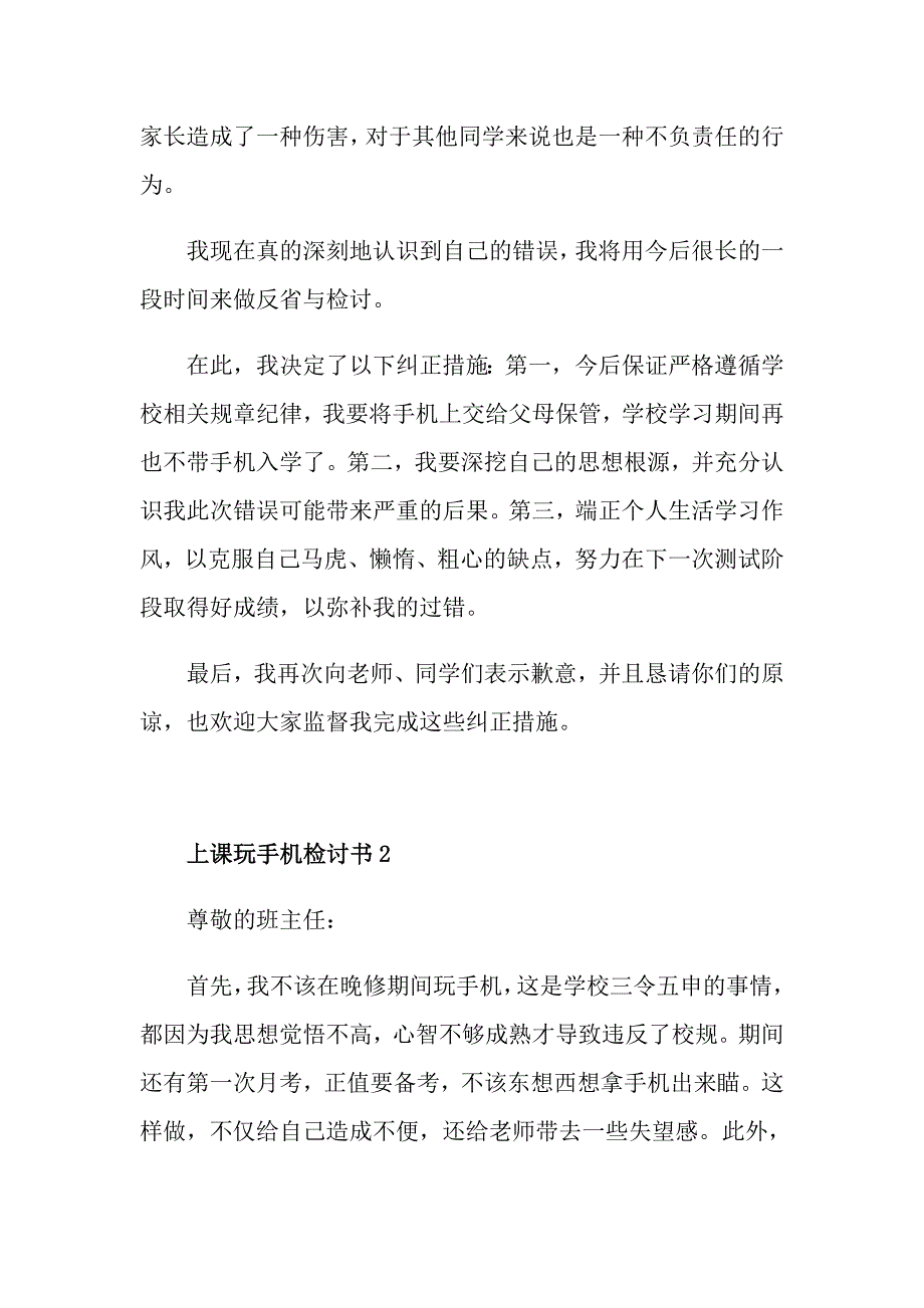 上课玩手机检讨书范文700字5篇_第2页