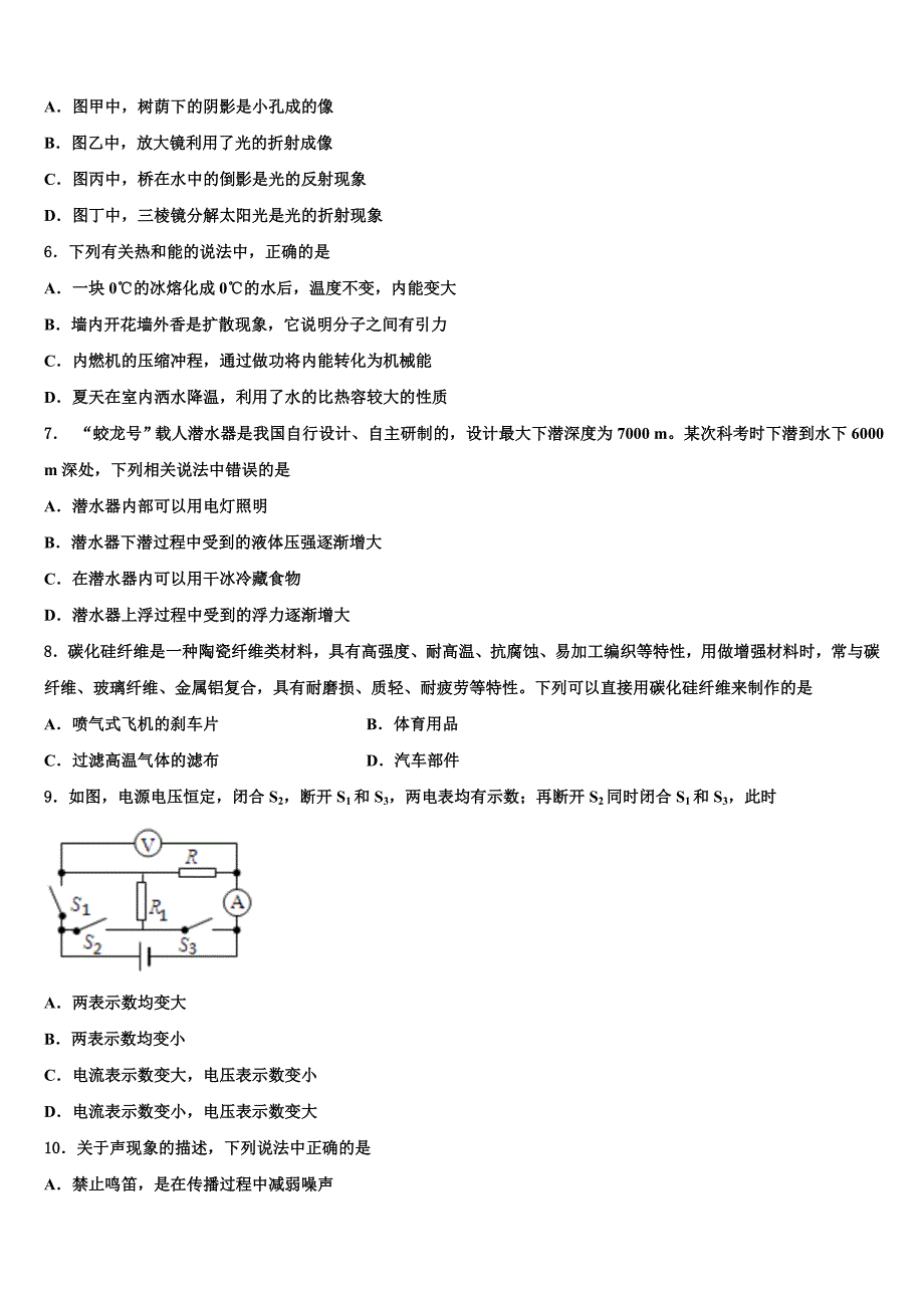 2023年广东省揭阳揭西县联考初中物理毕业考试模拟冲刺卷含解析_第2页