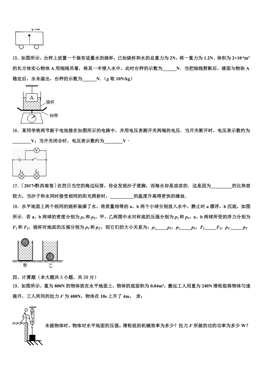 2023年广东省揭阳揭西县联考初中物理毕业考试模拟冲刺卷含解析_第4页