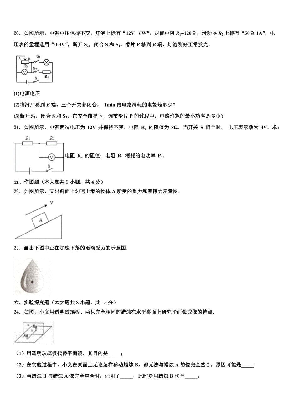 2023年广东省揭阳揭西县联考初中物理毕业考试模拟冲刺卷含解析_第5页