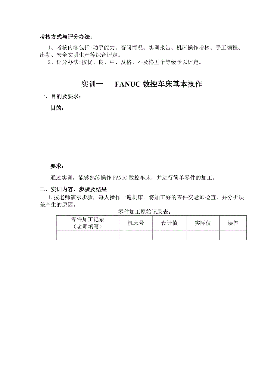 1数控实训与考证实习报告样本_第2页