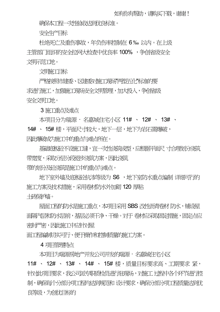 高层施工组织设计概述(doc196页).doc_第3页