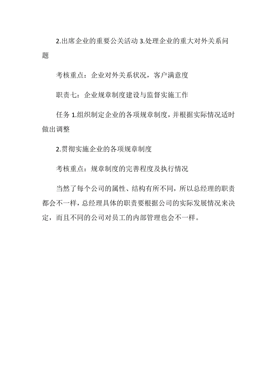 公司法总经理职责具体有哪些_第4页