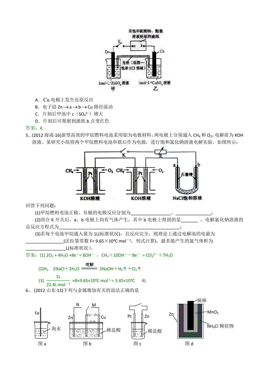 09-12高考化学分类汇编-电化学_第2页