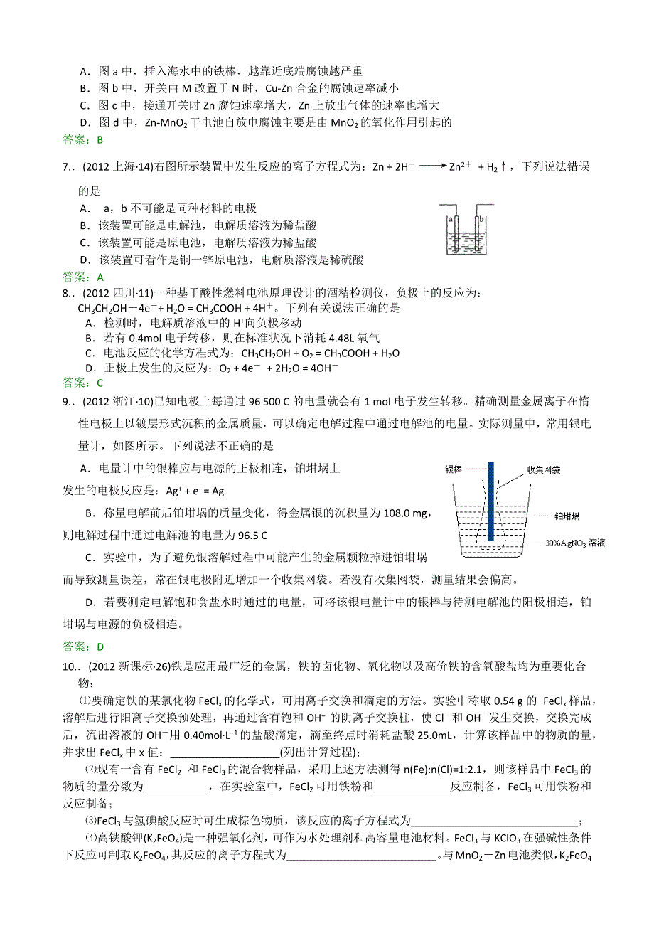 09-12高考化学分类汇编-电化学_第3页