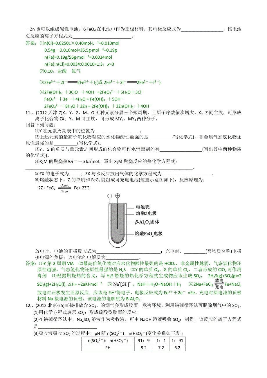 09-12高考化学分类汇编-电化学_第4页