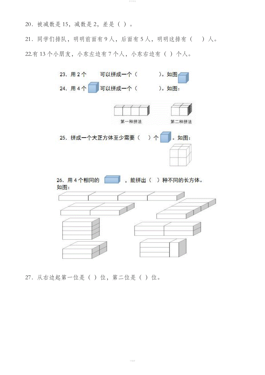 一年级数学上册重点、难点汇总.doc_第2页