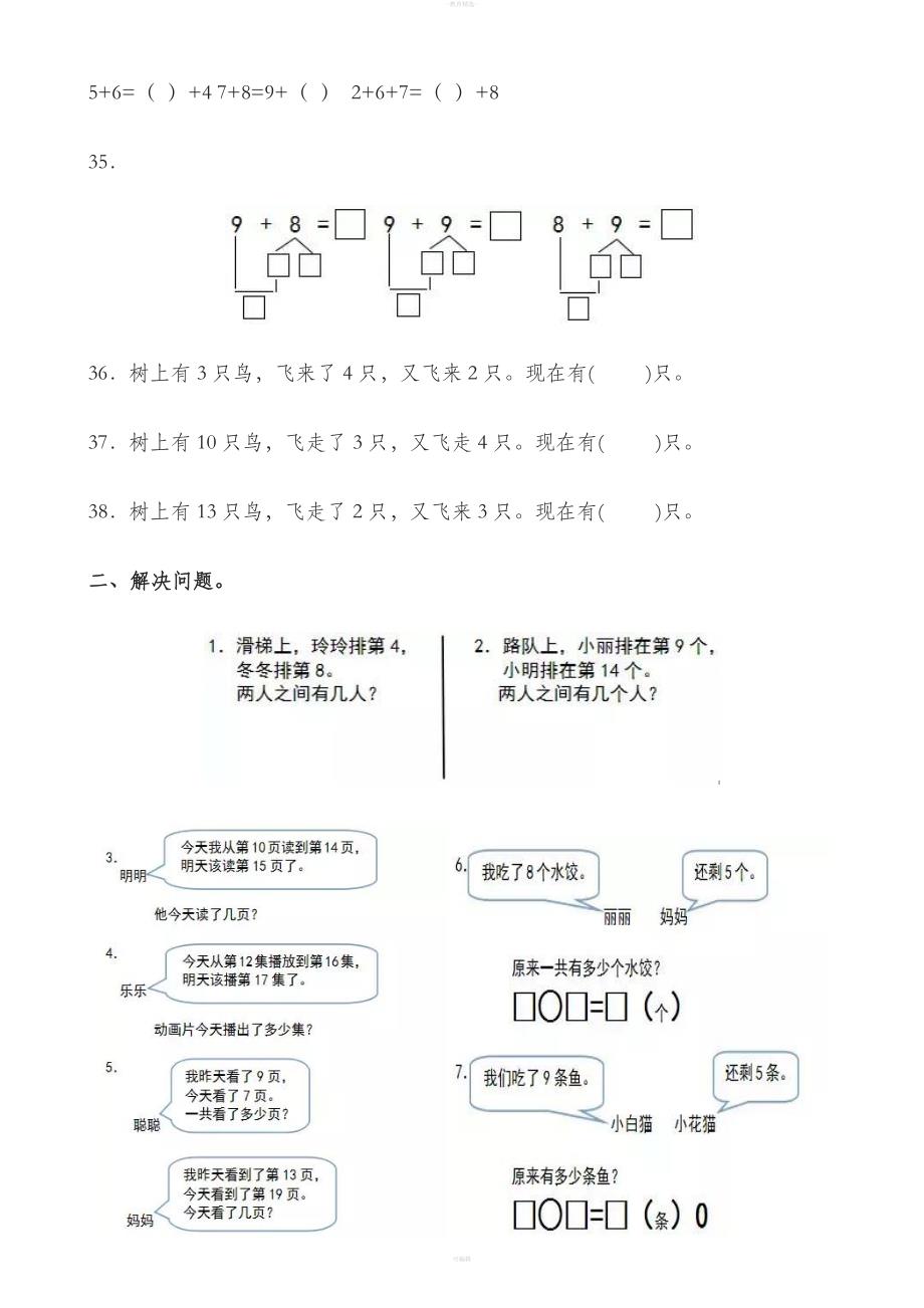 一年级数学上册重点、难点汇总.doc_第4页