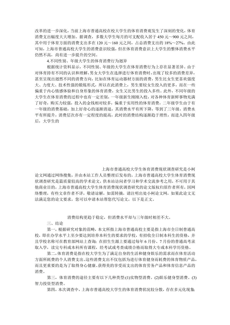 管理论文上海市普通高校大学生体育消费现状调查研究_第3页