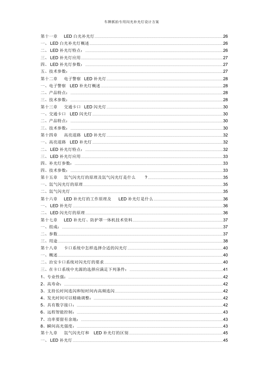 车牌抓拍专用闪光补光灯设计方案_第3页