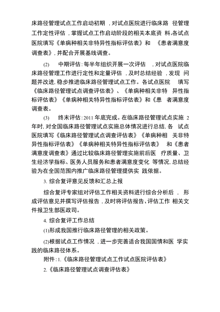 临床路径管理试点工作评估方案_第3页