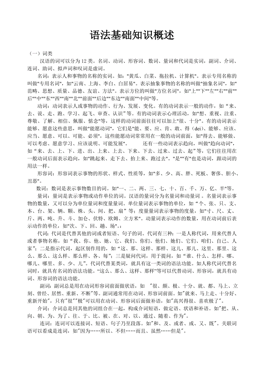 语法基础知识概述.doc_第1页