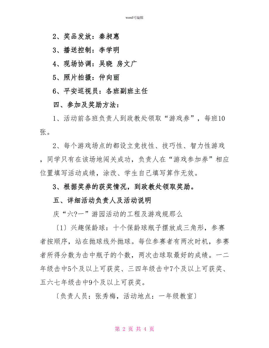 小学庆祝六一儿童节校园游园会活动策划方案_第2页