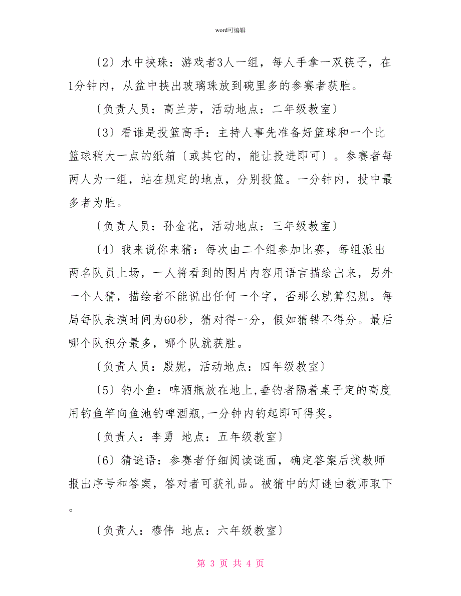 小学庆祝六一儿童节校园游园会活动策划方案_第3页