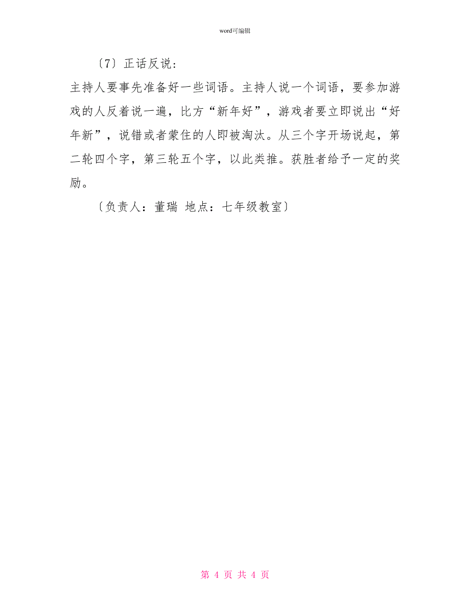 小学庆祝六一儿童节校园游园会活动策划方案_第4页