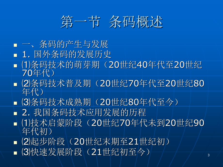 物流信息技术LogisticsInformationTechnology00002_第3页