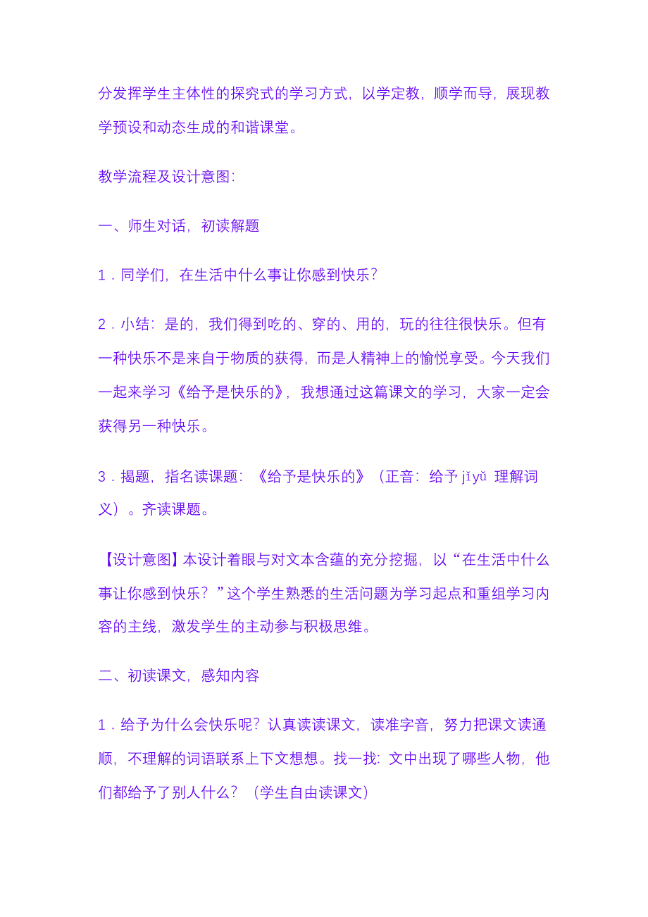 给予是快乐的 (3).doc_第2页