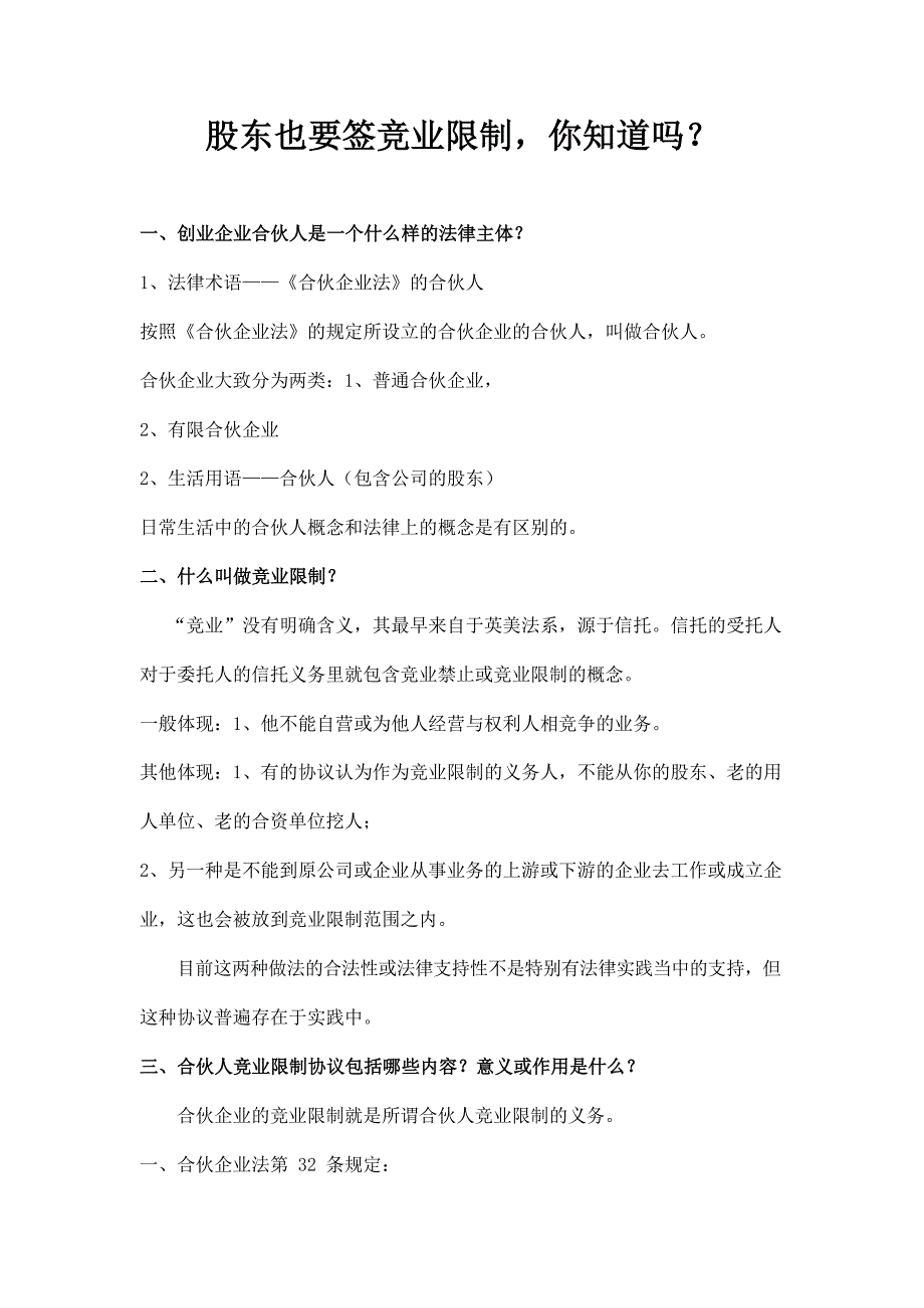 2、股东也要签竞业限制你知道吗？_第1页