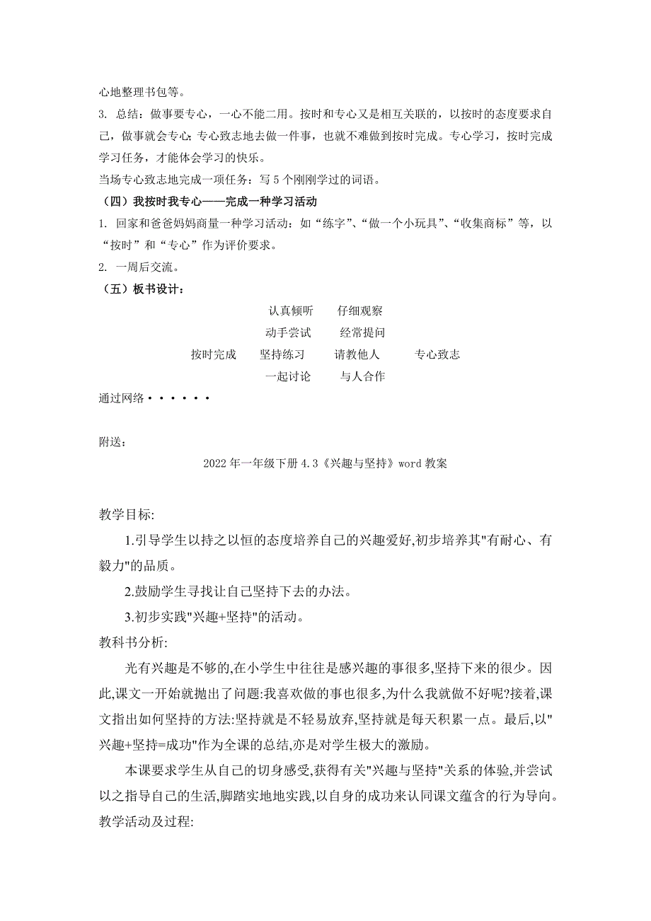 2022年一年级下册4.2《我会学习》word教案_第3页