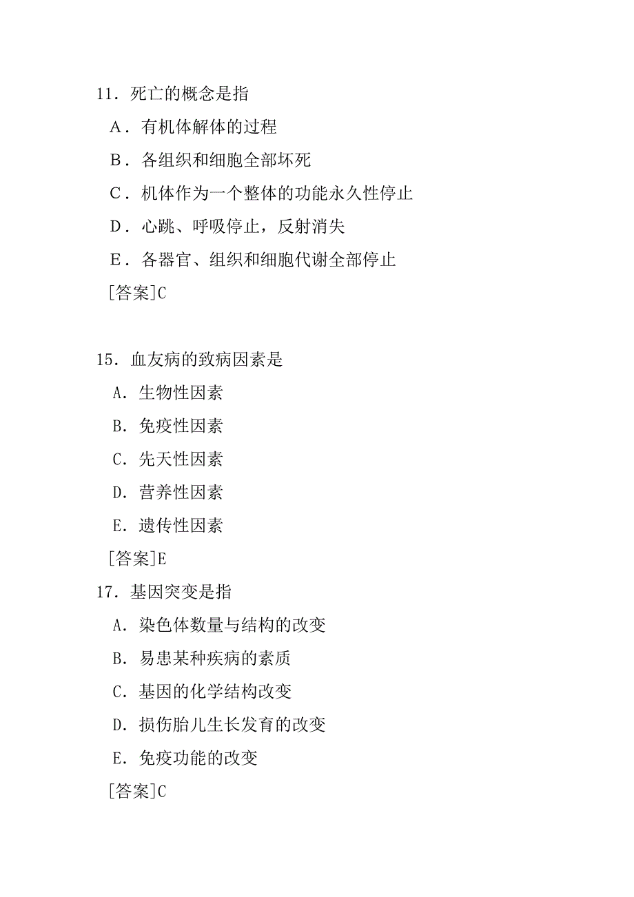 病理生理学期末复习题(临床、中西医、中医使用)_第1页