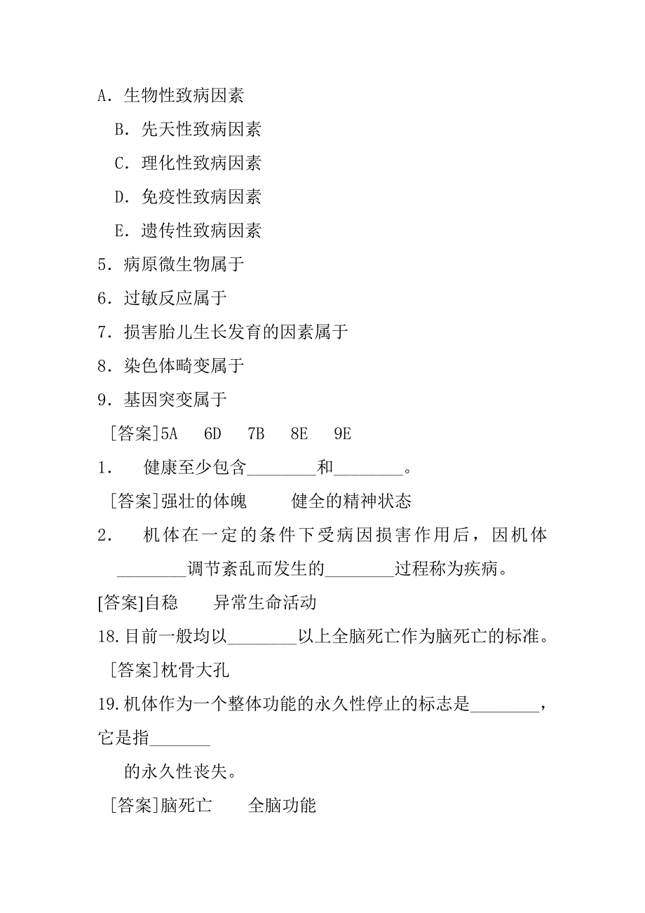 病理生理学期末复习题(临床、中西医、中医使用)_第2页