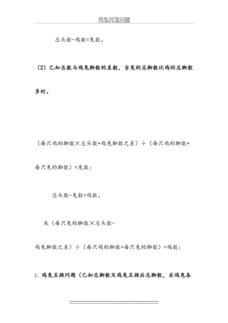 鸡兔同笼问题题型归类及练习答案1_第4页