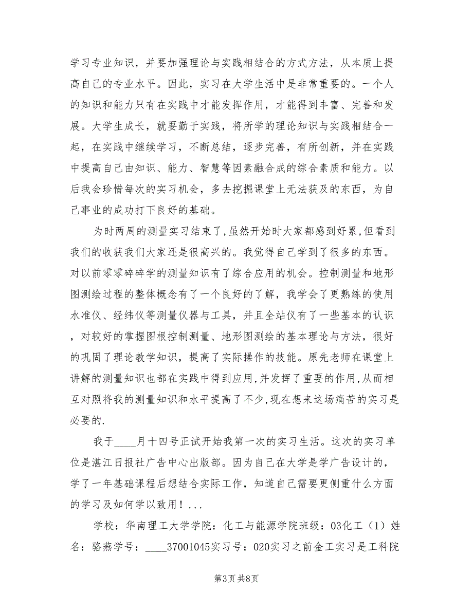 2023年3月工程测量实习报告.doc_第3页