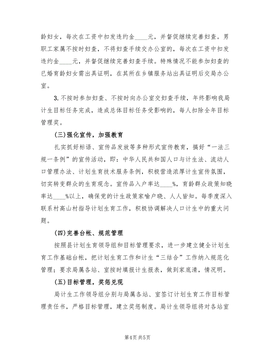 2022年畜牧局年度工作计划_第4页