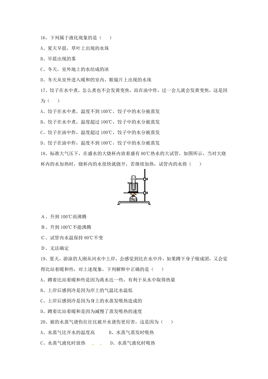 八年级物理上册4.2探究汽化和液化的特点同步练习2新版粤教沪版_第3页