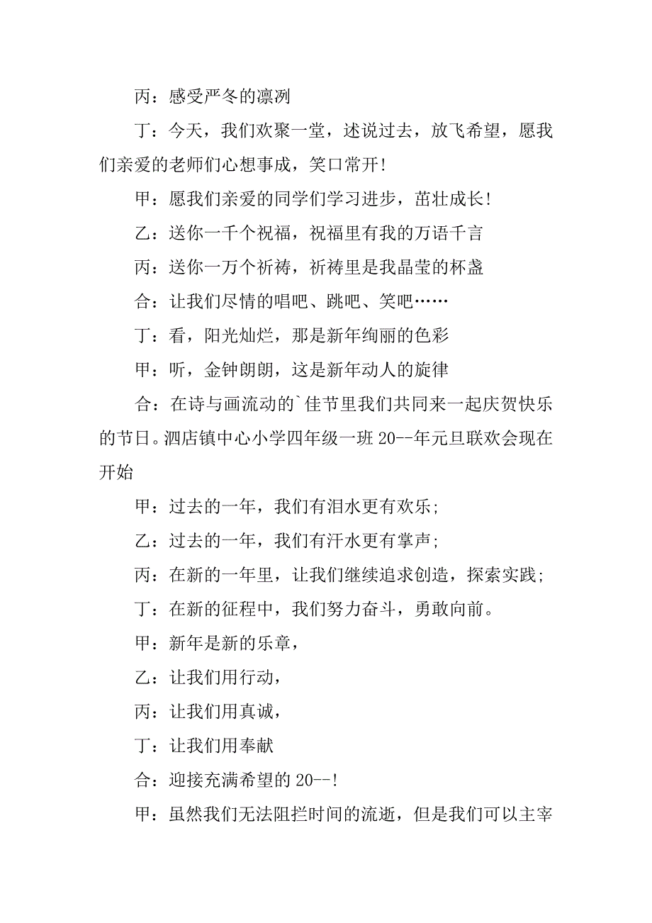 班级文艺晚会主持词范文3篇(小学生班级文艺活动主持词)_第3页