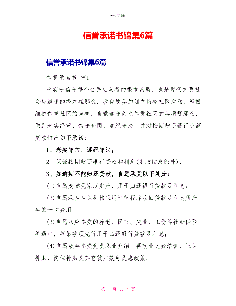 信用承诺书锦集6篇_第1页